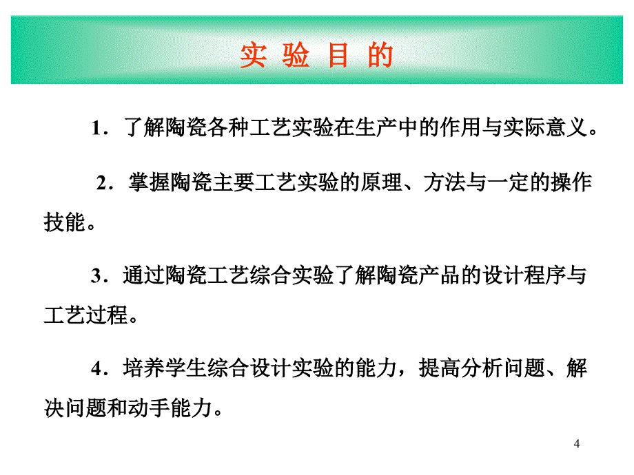 陶瓷材料的设计_第4页