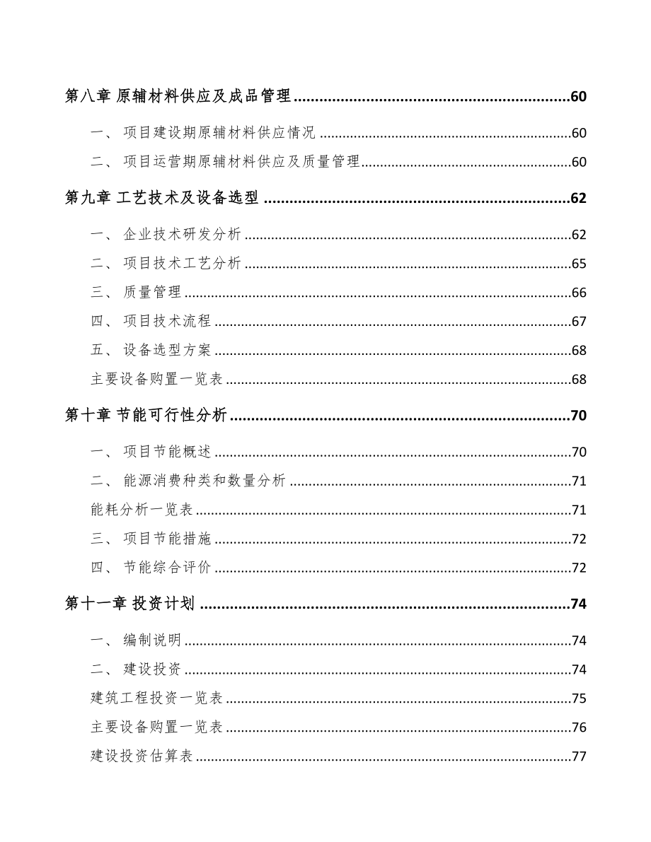 四川定制化机械设备项目可行性研究报告(DOC 81页)_第4页