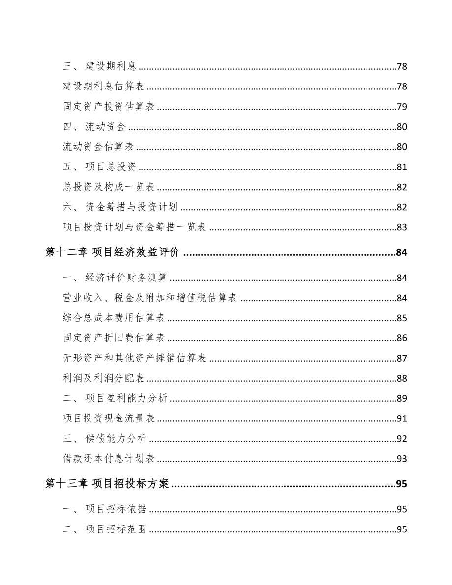 四川定制化机械设备项目可行性研究报告(DOC 81页)_第5页