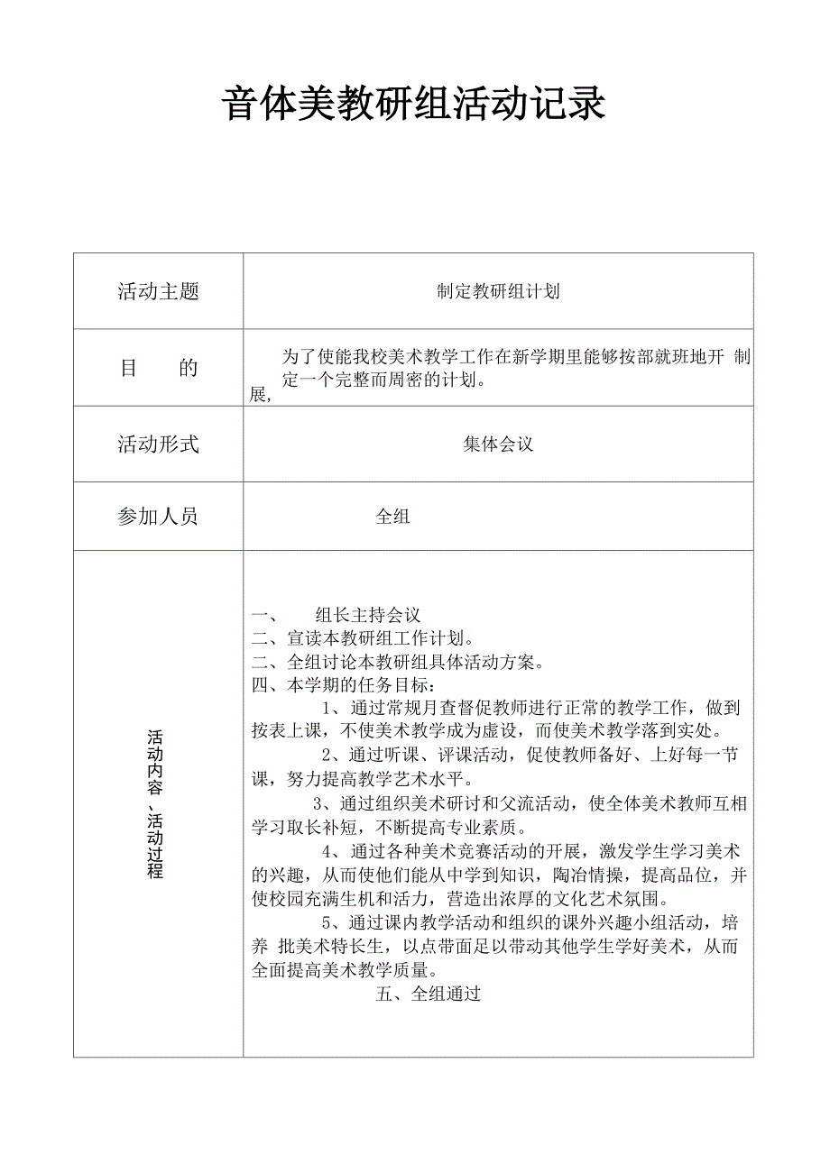 音体美教研组教研记录_第1页