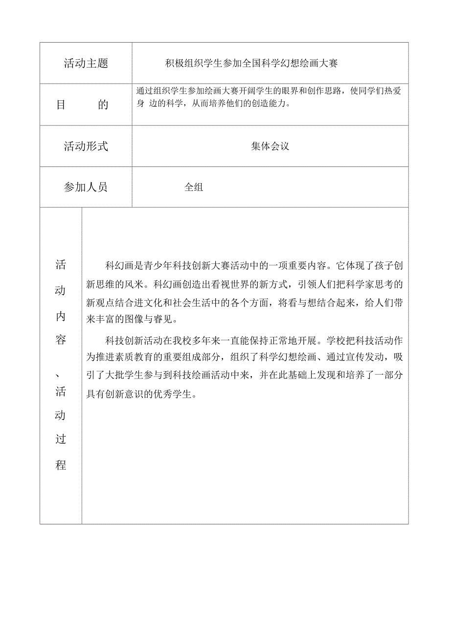 音体美教研组教研记录_第3页