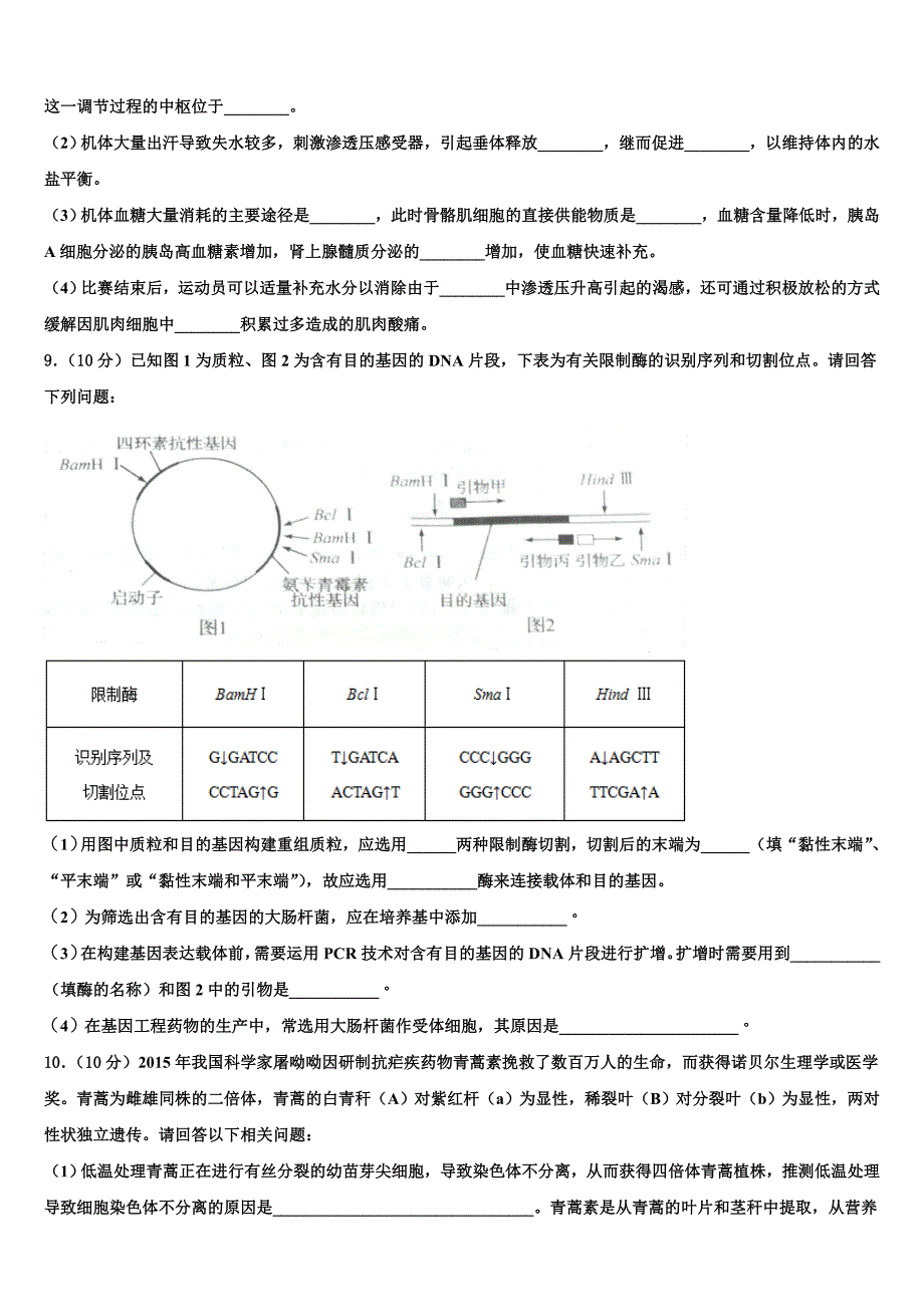 山东省德州市武城县迪尔中学2023年生物高二第二学期期末经典模拟试题（含解析）.doc_第3页