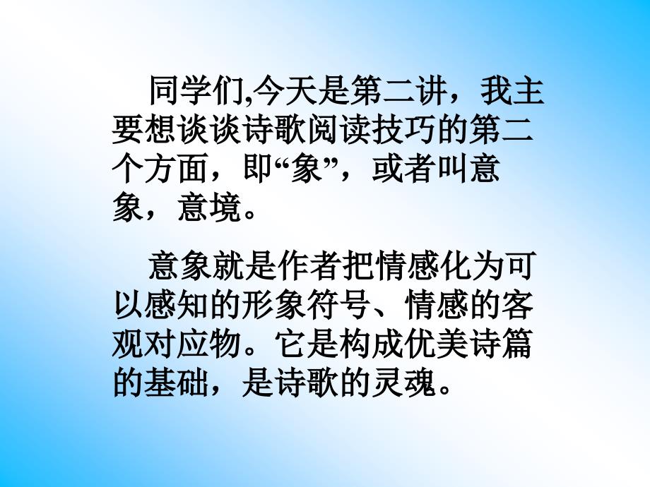 中考诗歌阅读要点及解题指导.ppt_第2页