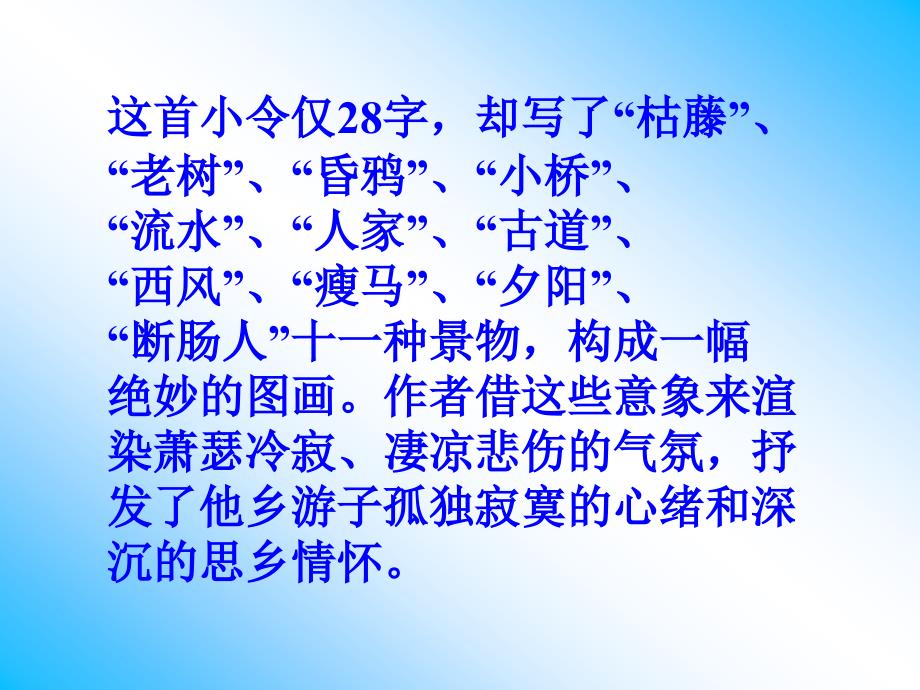 中考诗歌阅读要点及解题指导.ppt_第5页