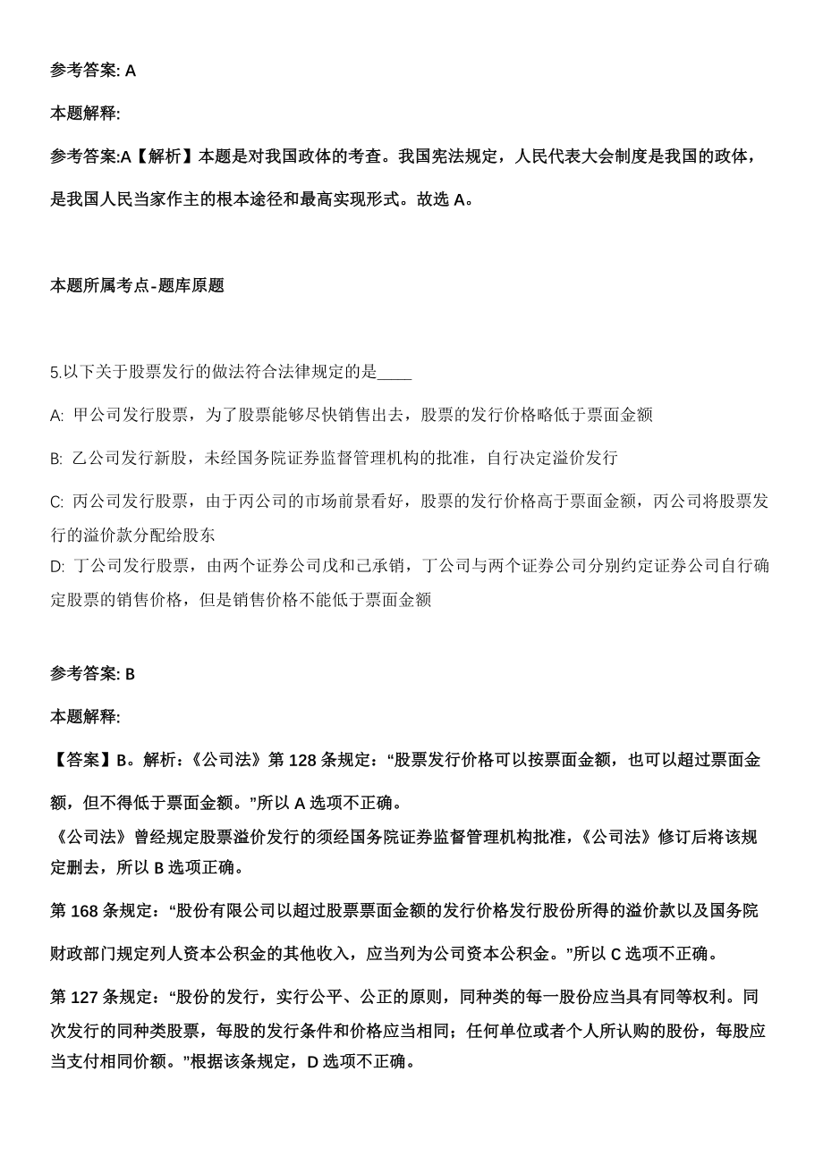 2021年11月2021下半年贵州安顺学院招考聘用急需专业技术人员7人冲刺卷第11期（带答案解析）_第3页