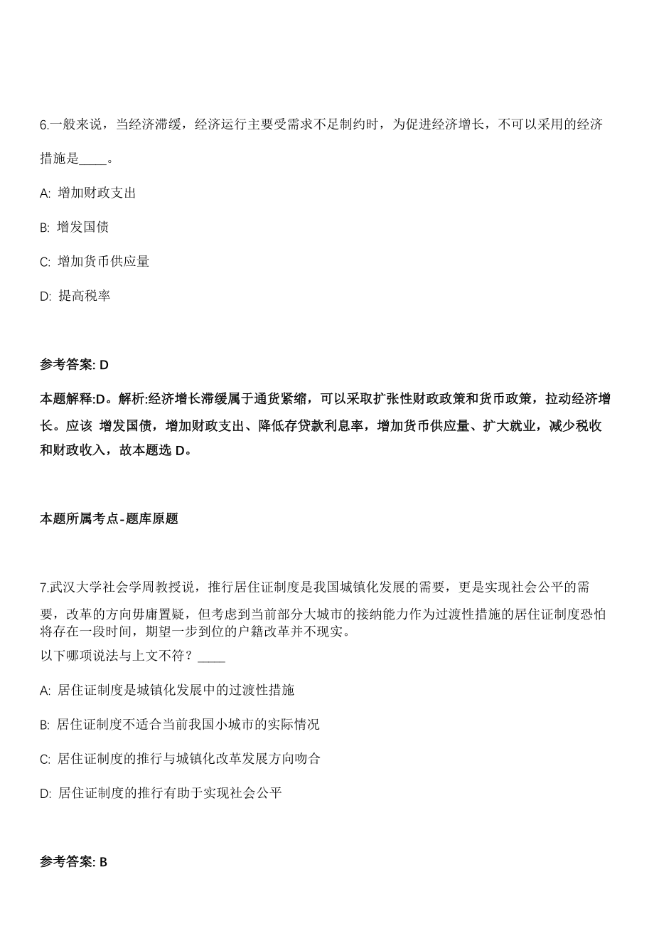 2021年11月2021下半年贵州安顺学院招考聘用急需专业技术人员7人冲刺卷第11期（带答案解析）_第4页