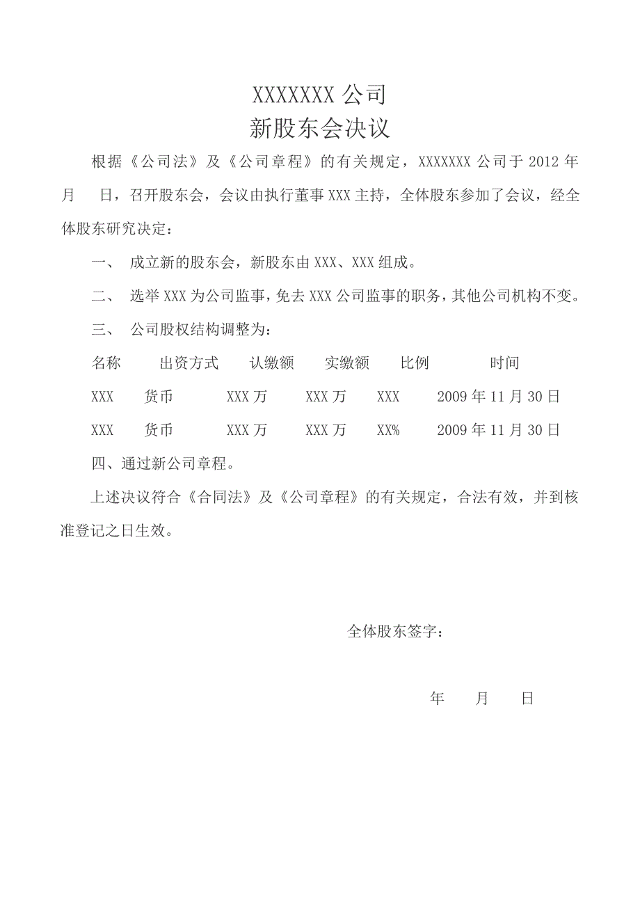 股权转让协议、原股东会决议、新股东会决议、公司章程修正案_第3页