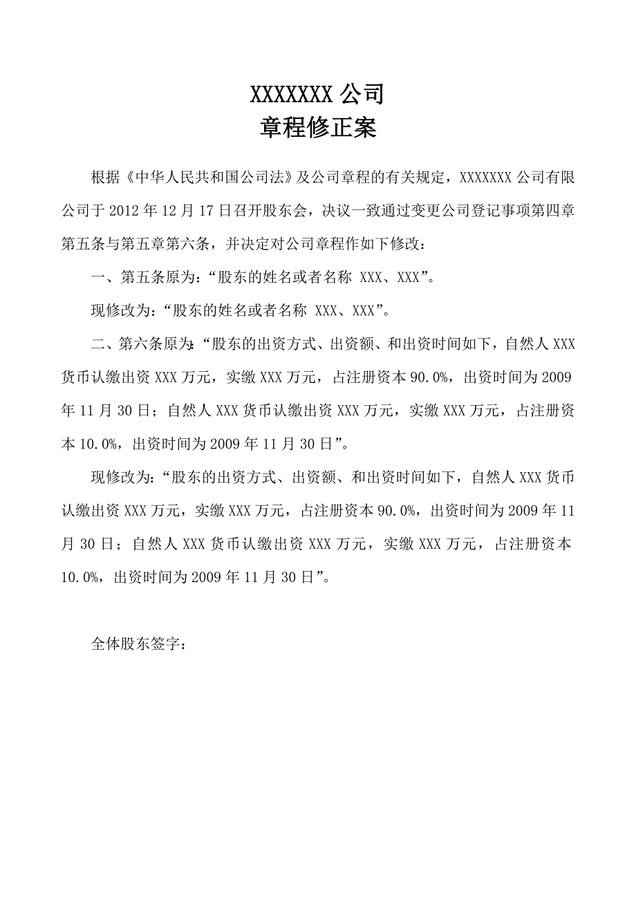 股权转让协议、原股东会决议、新股东会决议、公司章程修正案_第4页