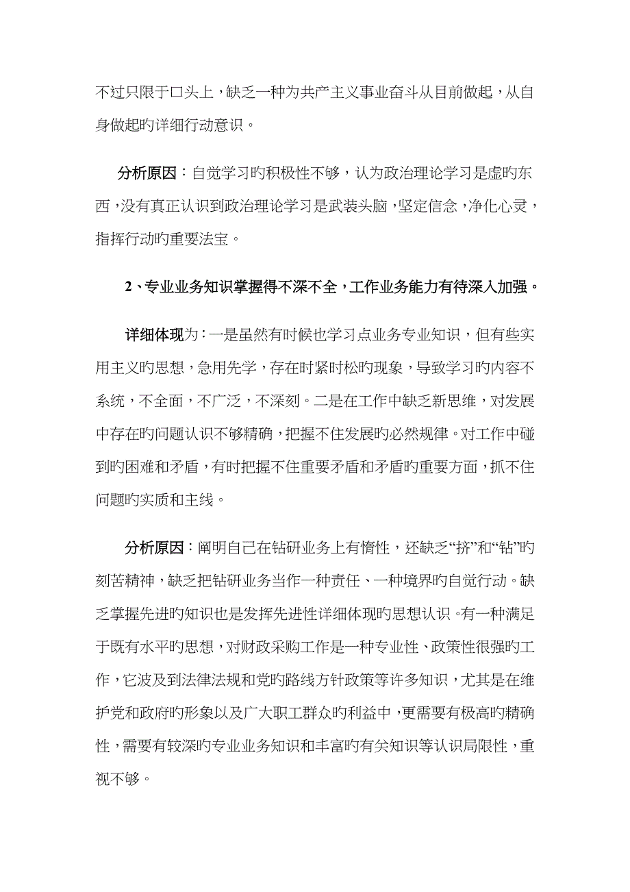 批评与自我批评发言稿_第2页