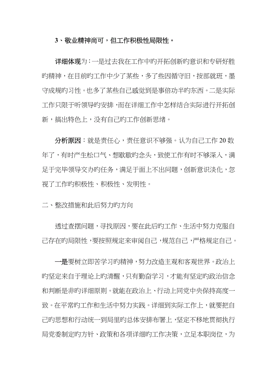 批评与自我批评发言稿_第3页