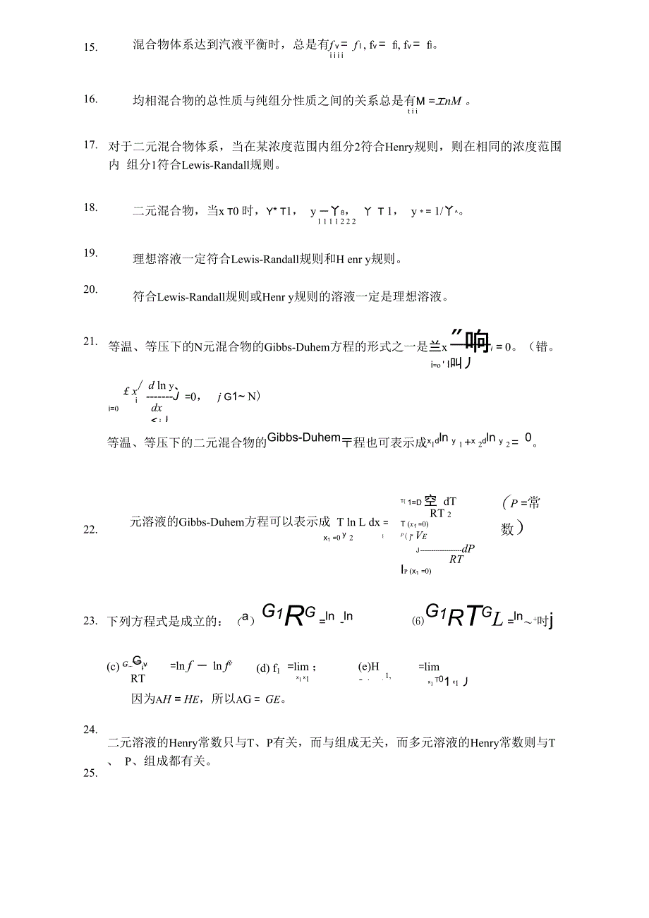 化工热力学 例题 与解答_第2页