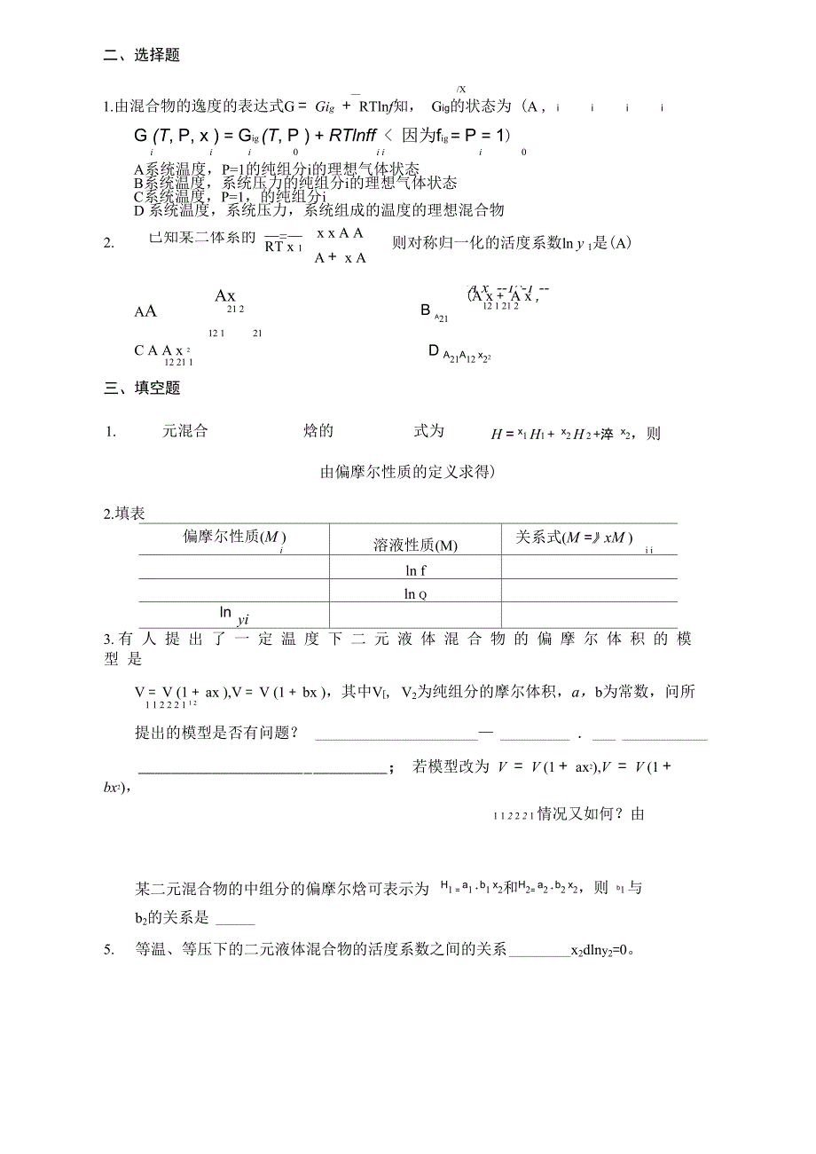 化工热力学 例题 与解答_第3页