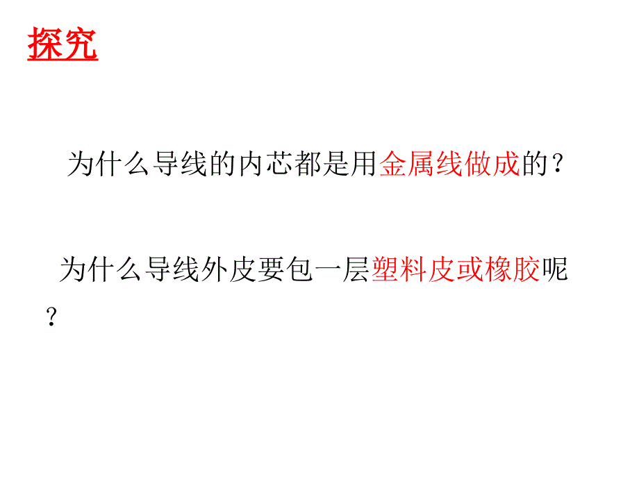 《导体和绝缘体》PPT课件.ppt_第2页