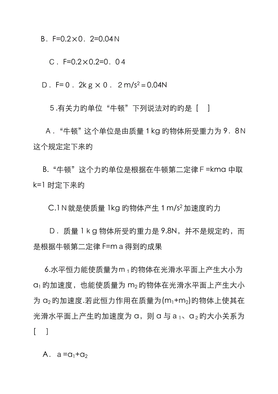 高一物理上册第一单元练习题_第3页