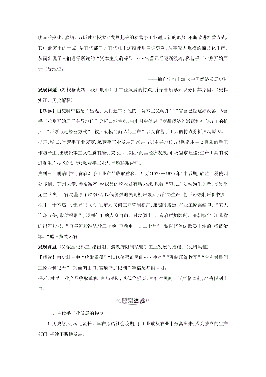 2021版高考历史大一轮复习第六单元中国古代的农耕经济6.21中国古代的手工业素养提升岳麓版_第3页