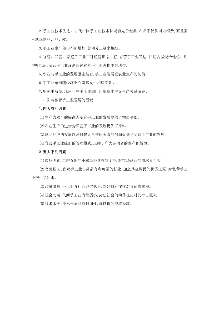 2021版高考历史大一轮复习第六单元中国古代的农耕经济6.21中国古代的手工业素养提升岳麓版_第4页