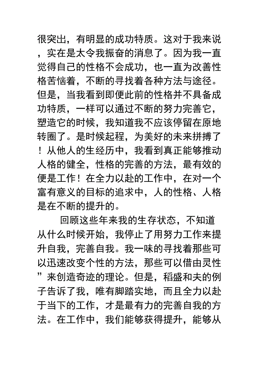 《你地梦想一定能实现》读后感_第3页