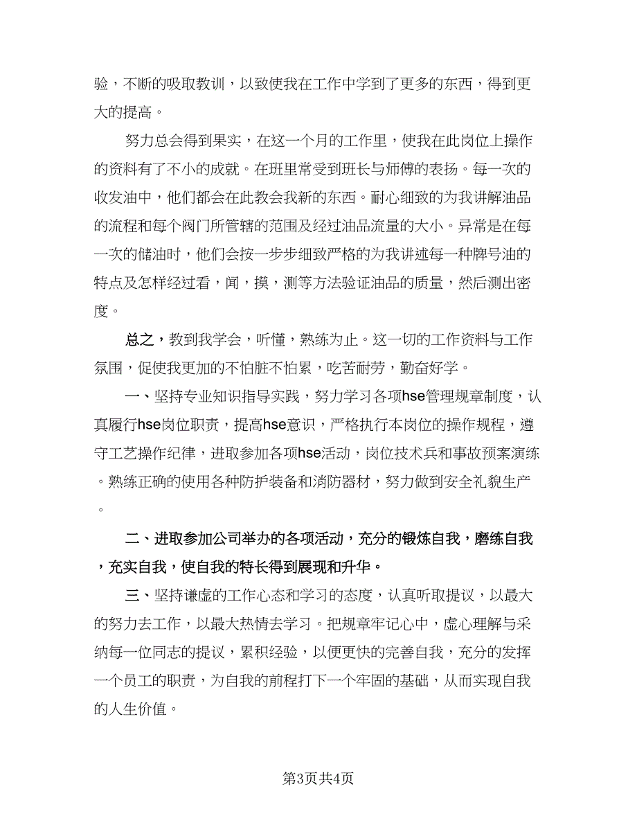 社区街道办实习鉴定总结标准模板（二篇）.doc_第3页