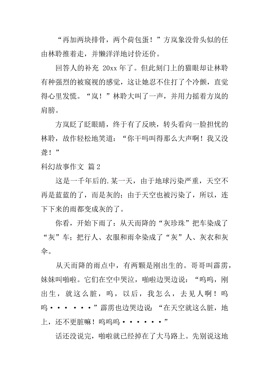 2023年关于科幻故事作文集锦九篇_第4页