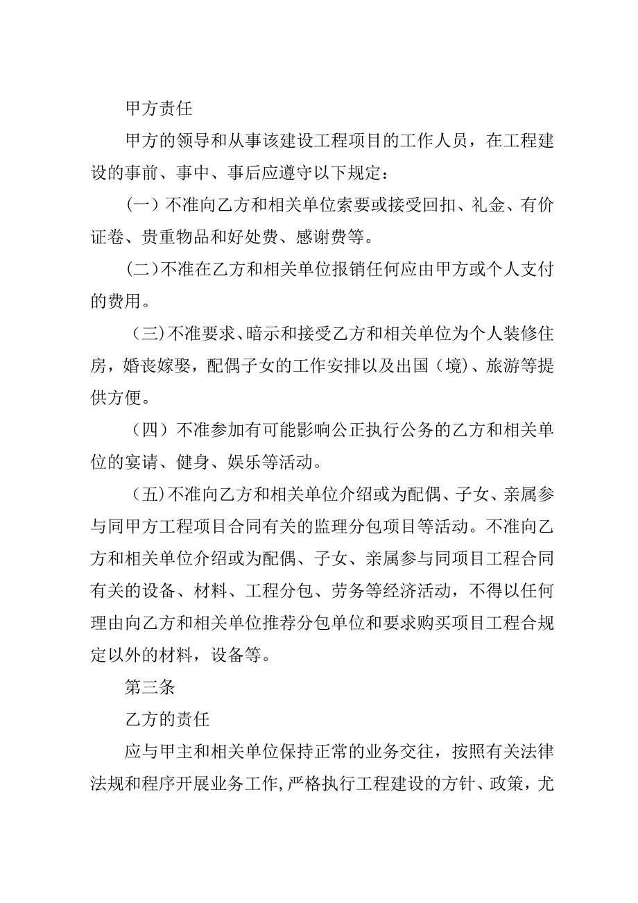 工程廉政责任书.doc_第2页