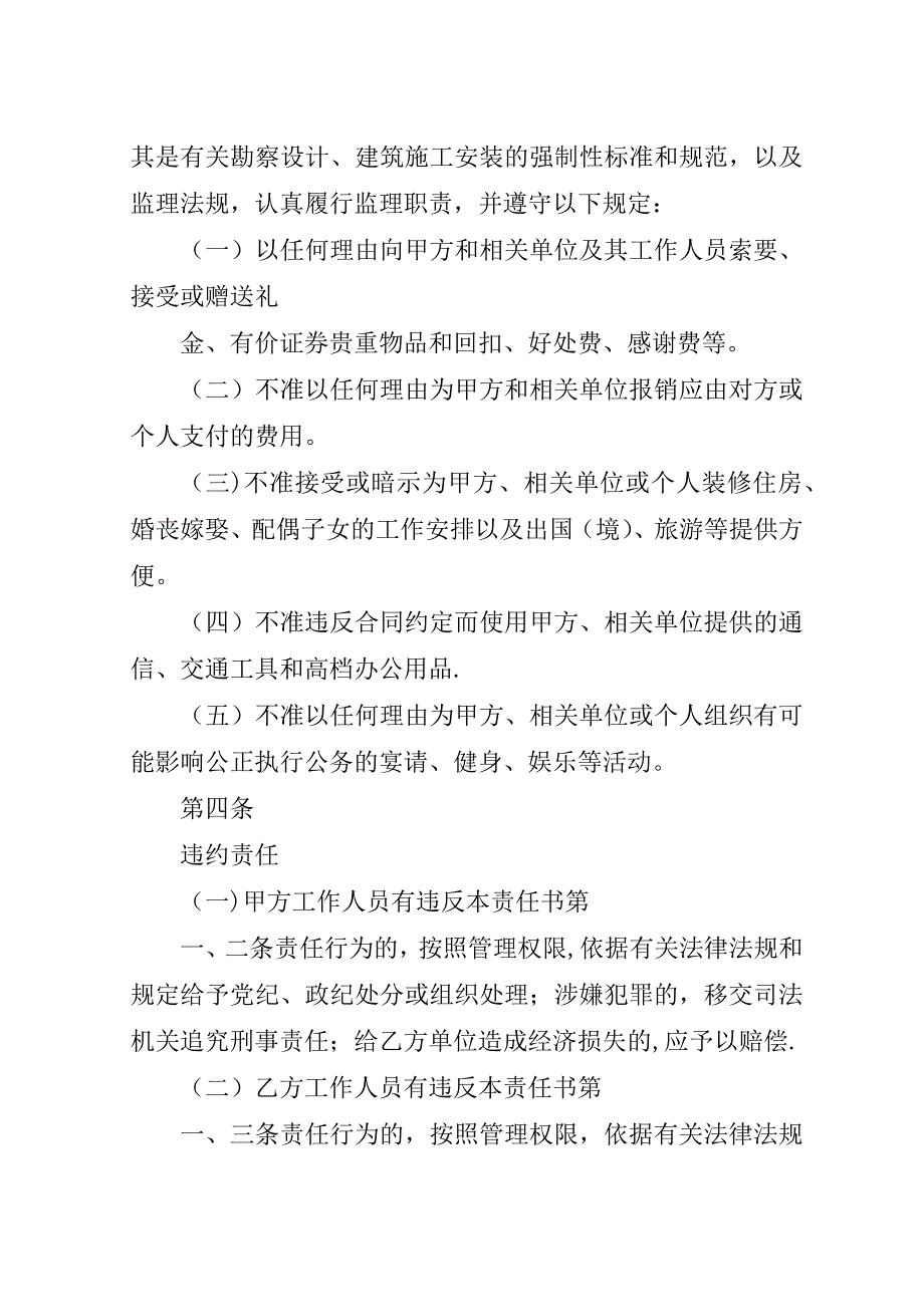 工程廉政责任书.doc_第3页