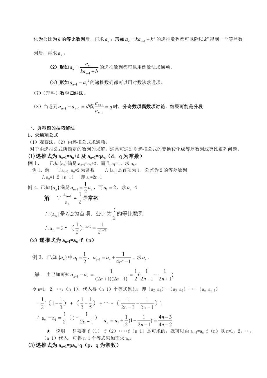 数列解题技巧归纳总结打印_第5页