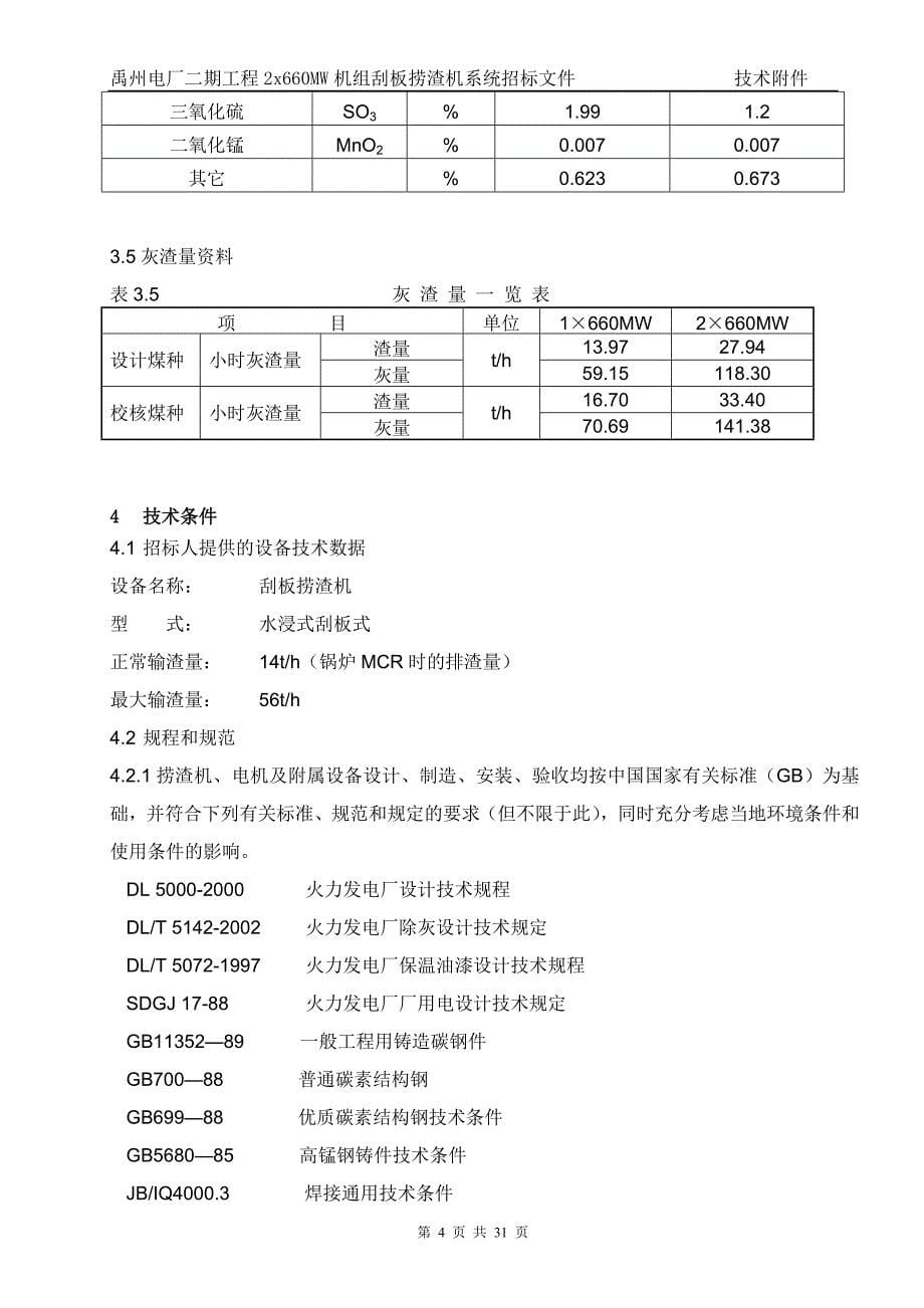 刮板捞渣机（END）_第5页