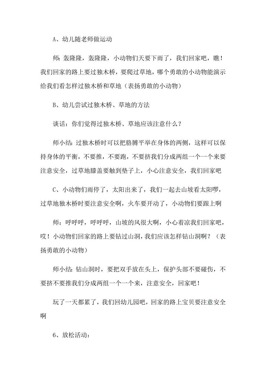 幼儿园体育活动教案集锦_第3页