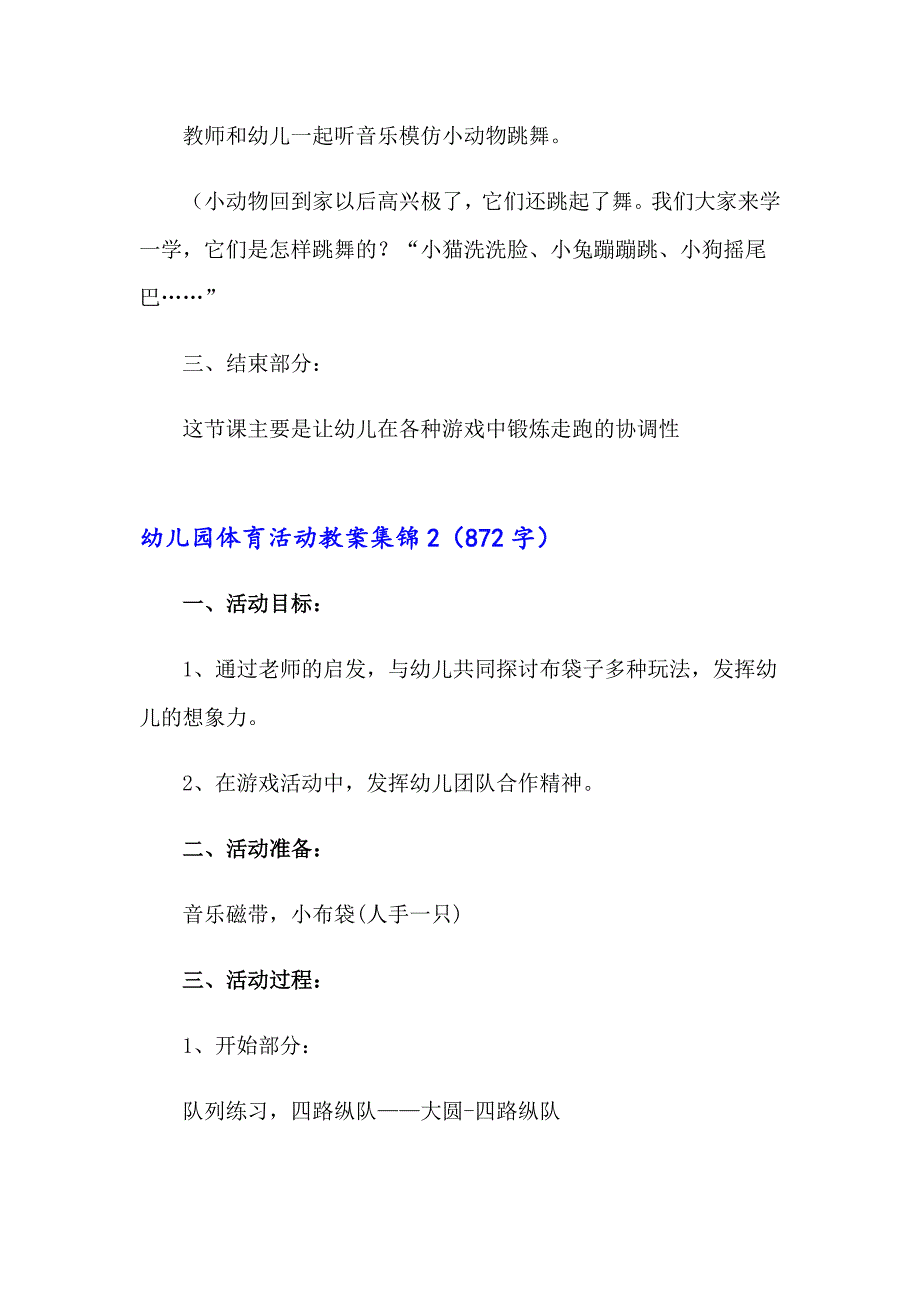 幼儿园体育活动教案集锦_第4页