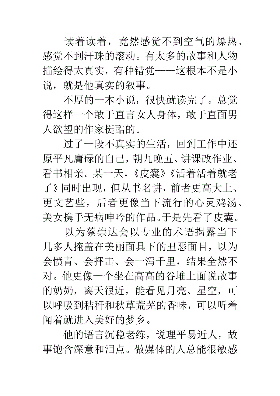 读《活着活着就老了》有感.docx_第2页