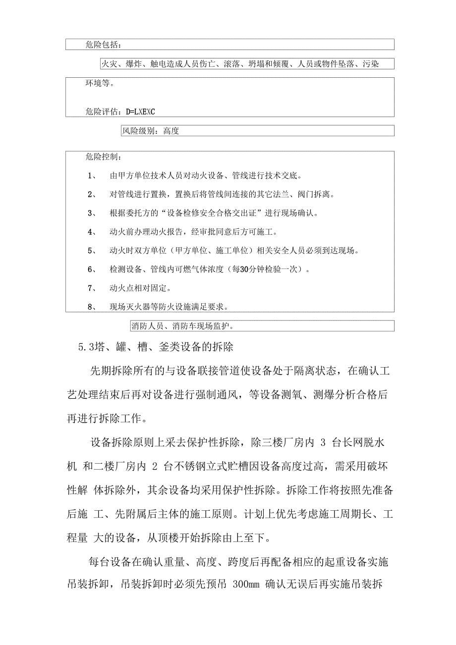 过氯乙烯装置拆除方案_第5页