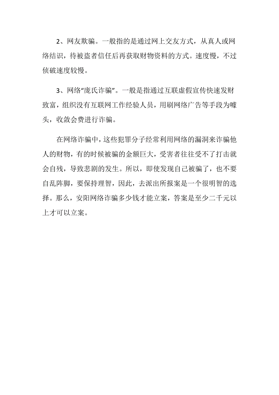 安阳网络诈骗多少钱才能立案立案标准有哪些？_第4页