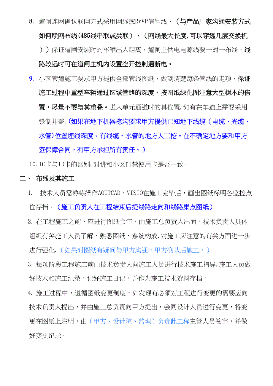 【施工管理】监控技术施工工艺及注意事项(DOC 13页)_第2页