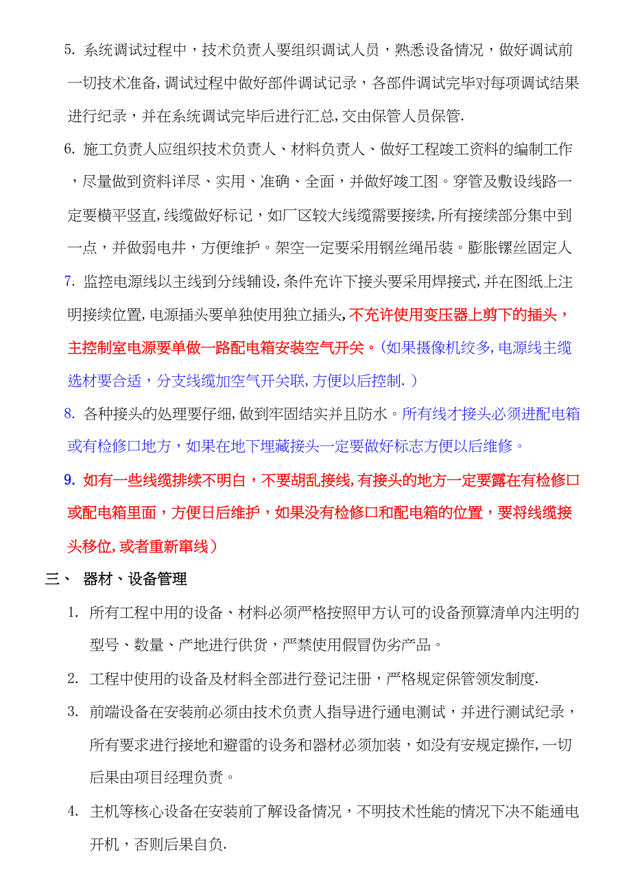 【施工管理】监控技术施工工艺及注意事项(DOC 13页)_第3页