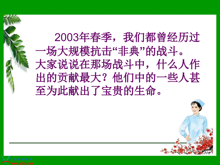 永远的白衣战士课件_第1页