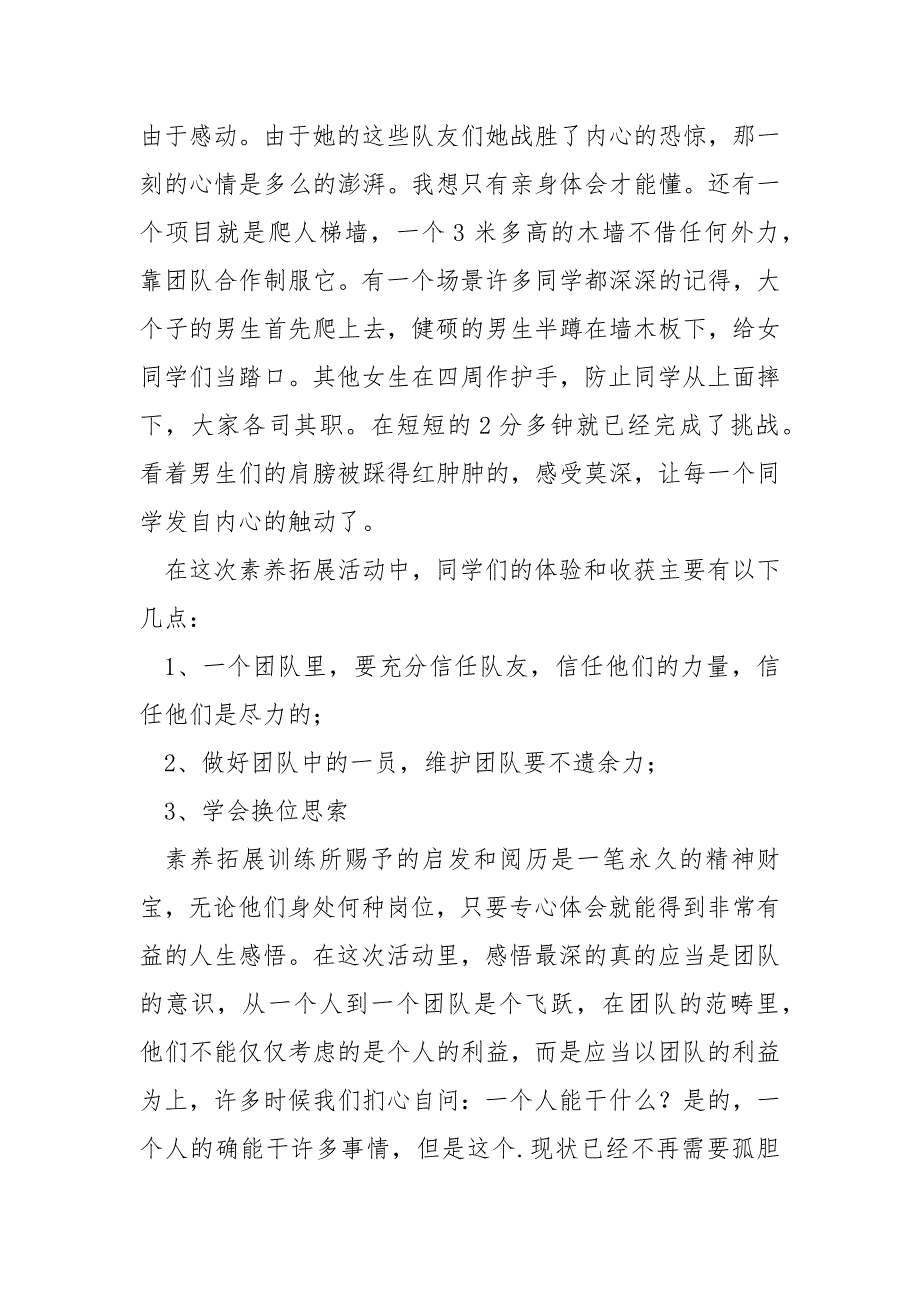 2022年公司团建活动总结_第2页