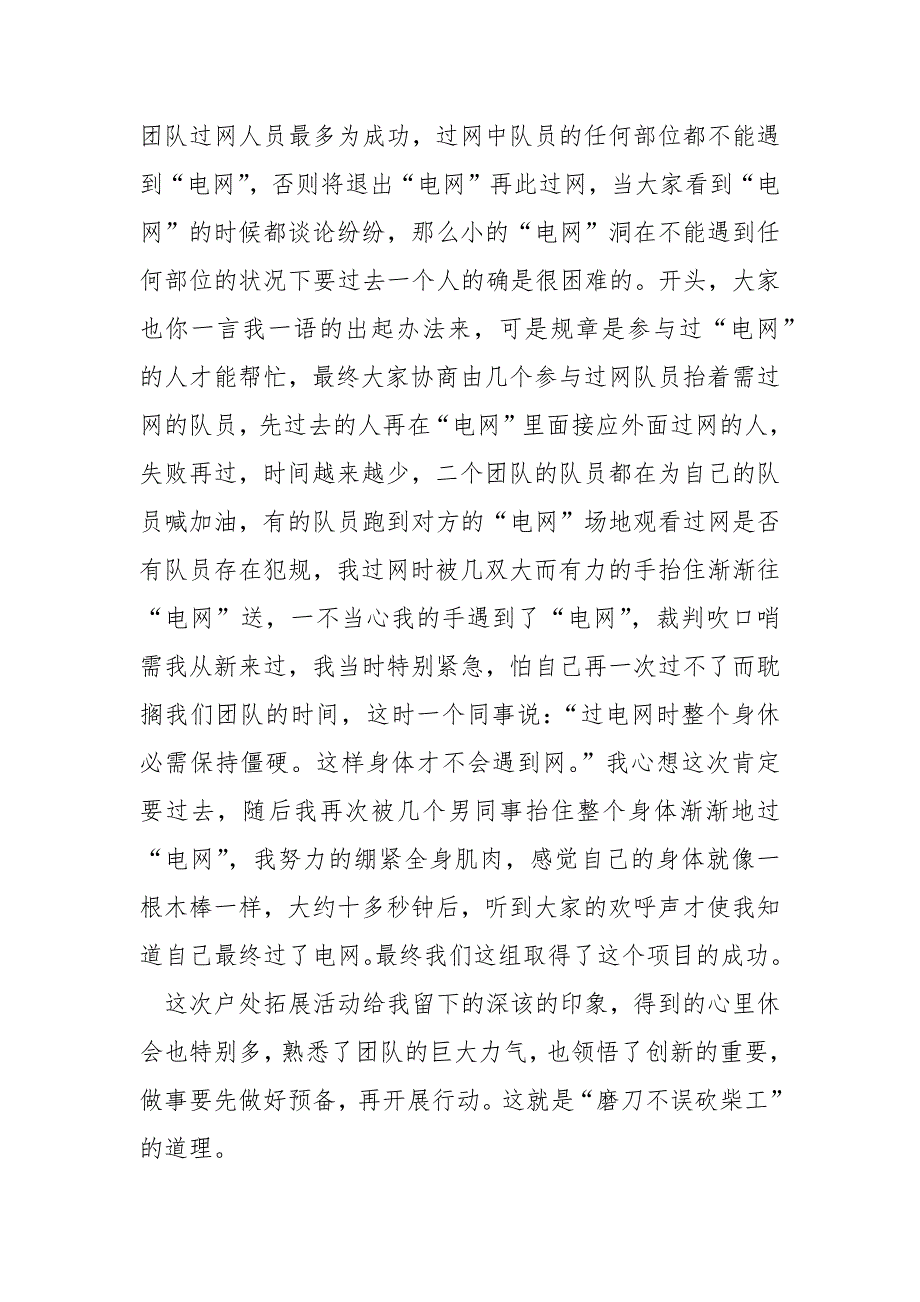 2022年公司团建活动总结_第4页