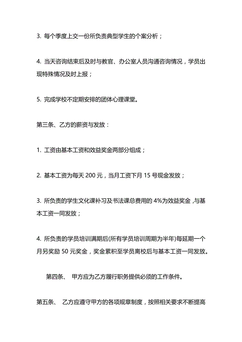 心理咨询岗位聘任合同_第2页