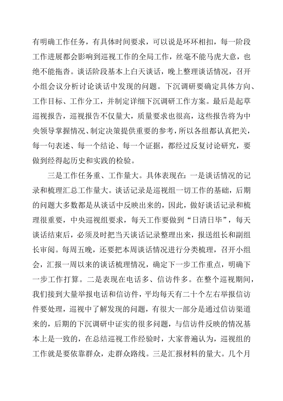 参加中央巡视工作的体会和启示.docx_第2页