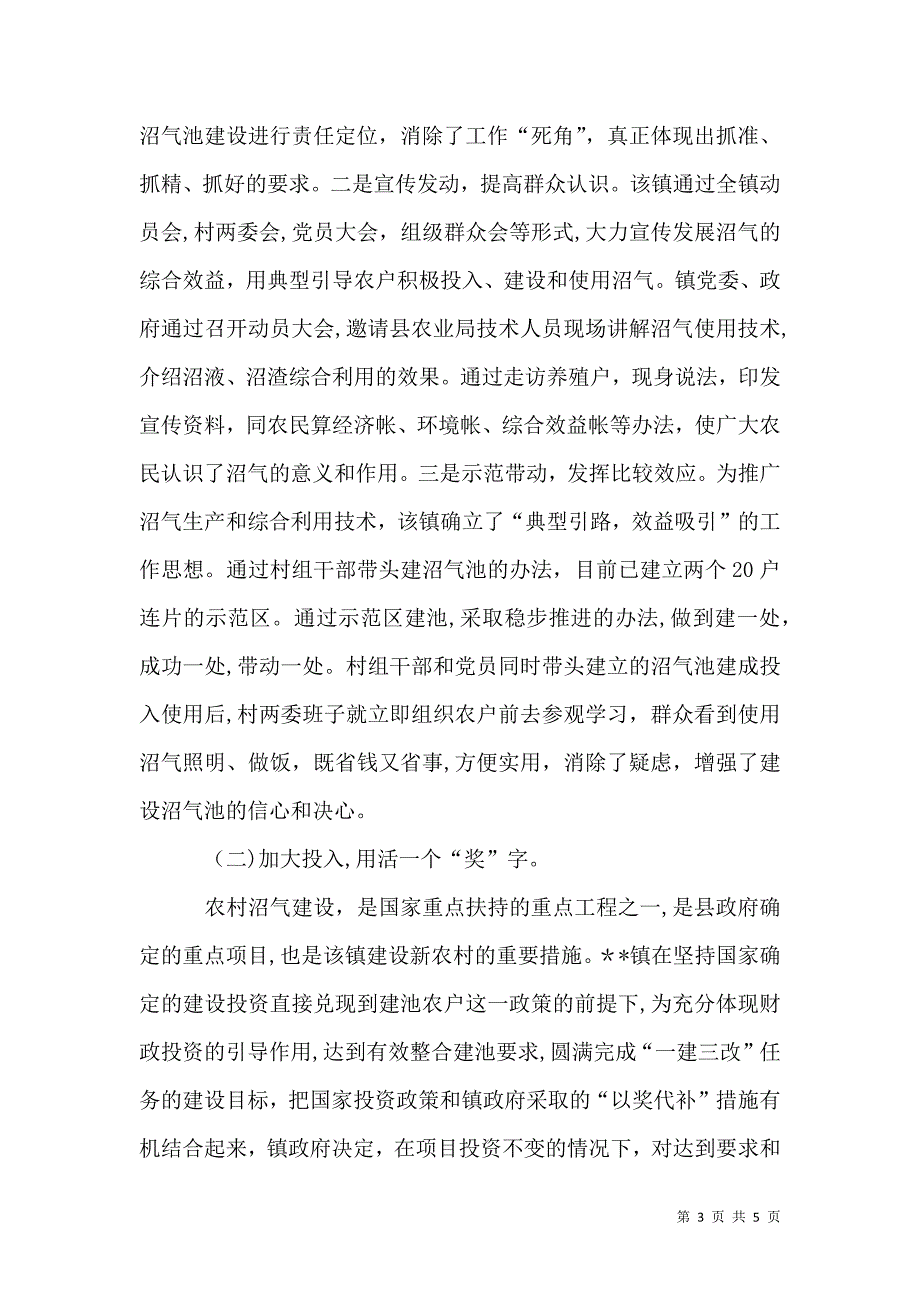 农村沼气建设经验材料_第3页