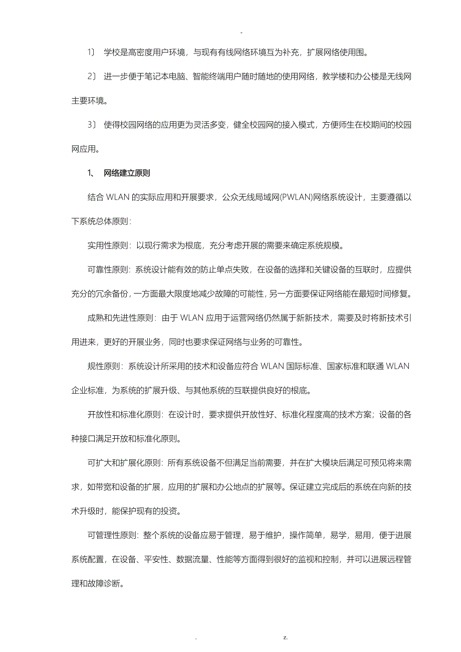 校园网无线网设计_第2页