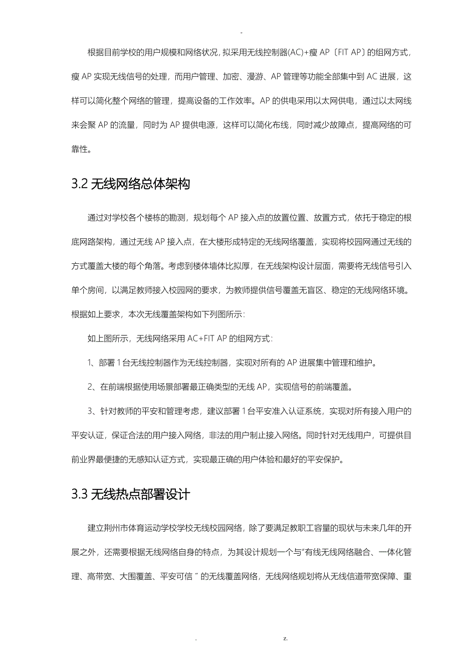 校园网无线网设计_第3页