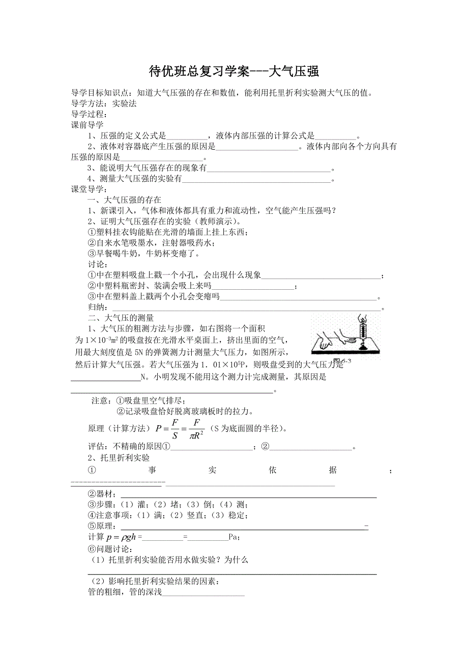 待优班总复习学案_第1页