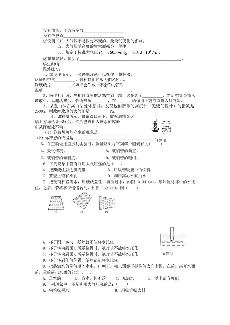 待优班总复习学案_第2页