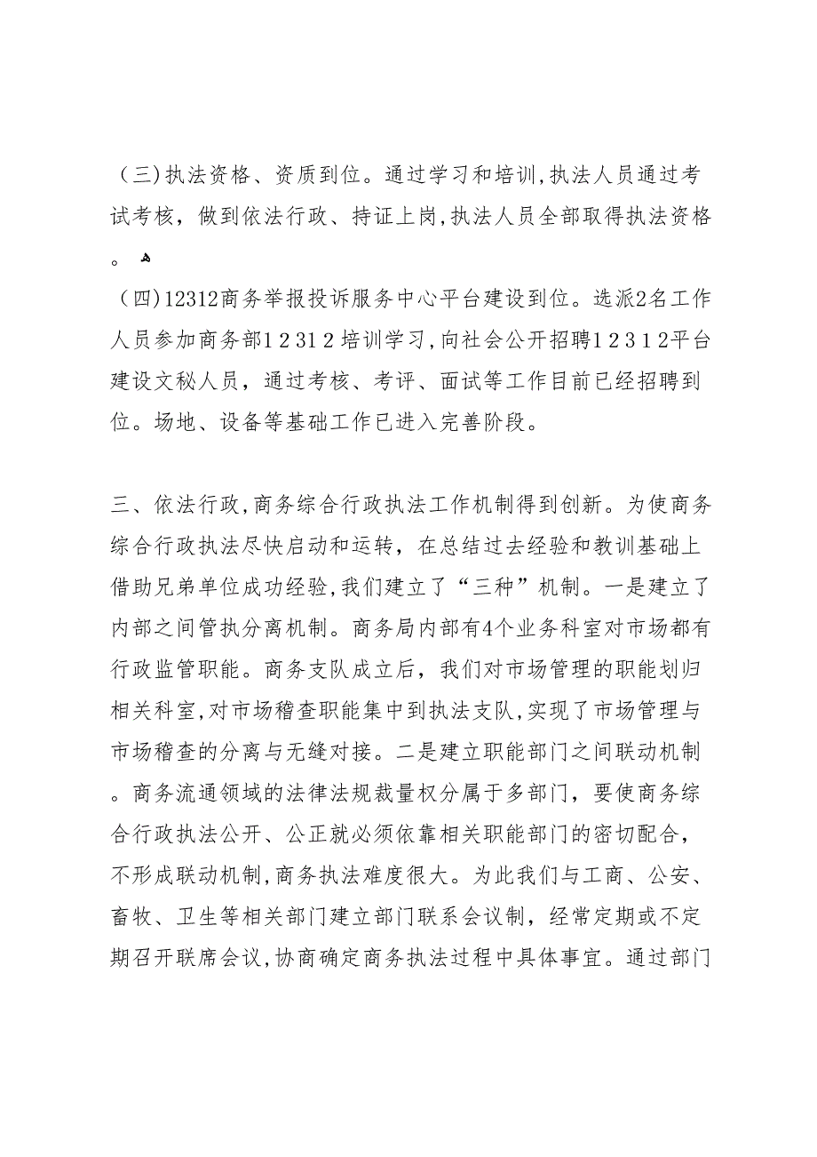 商务综合行政执法支队工作总结_第4页