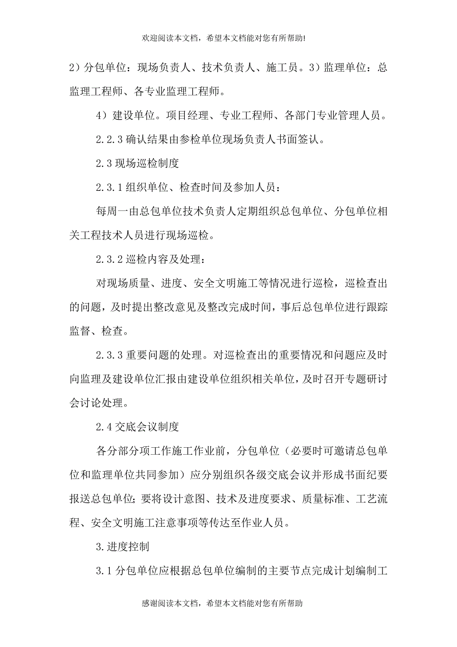 分包单位入场交底、管理制度_第3页