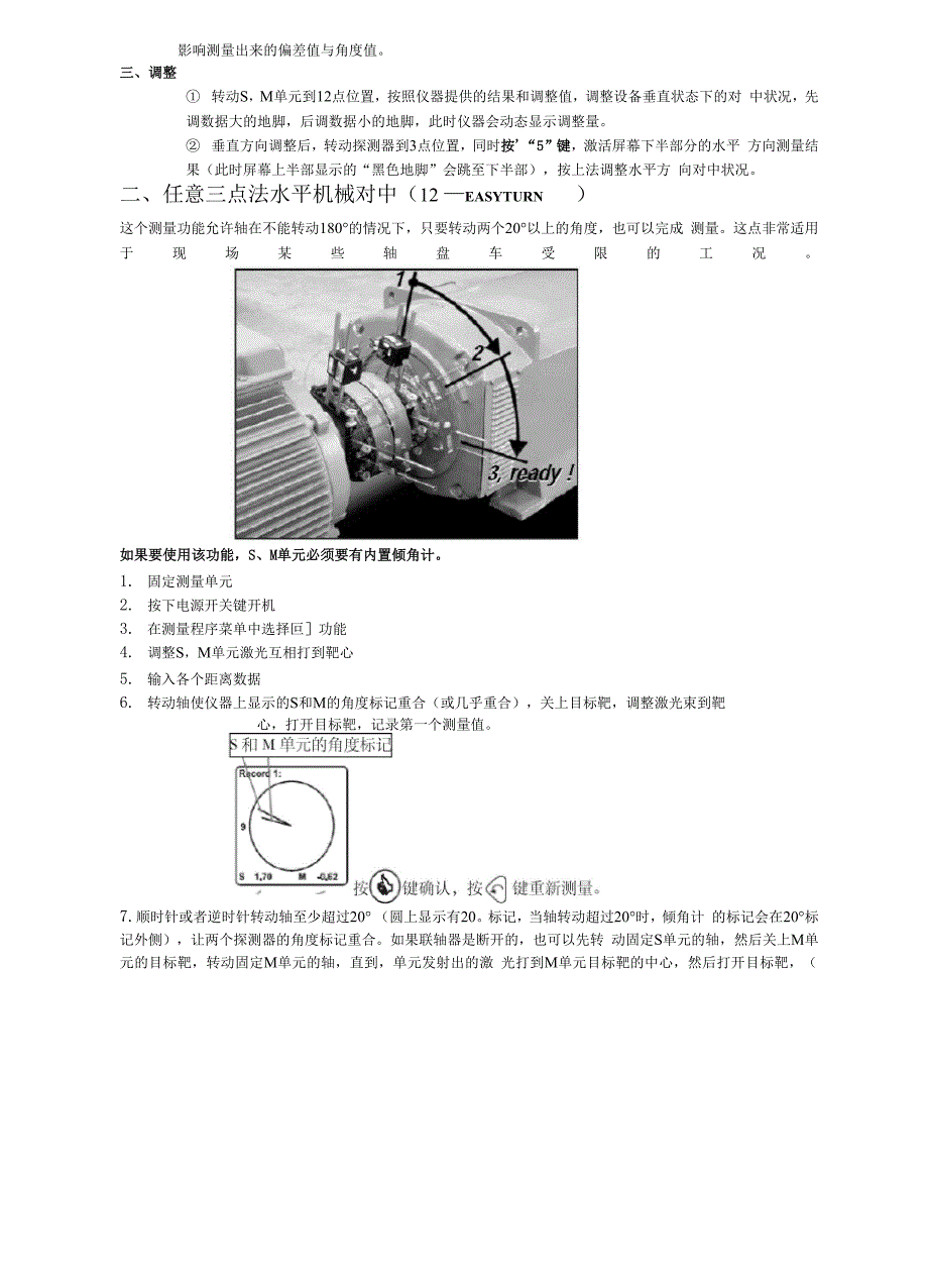 对中仪操作流程_第2页