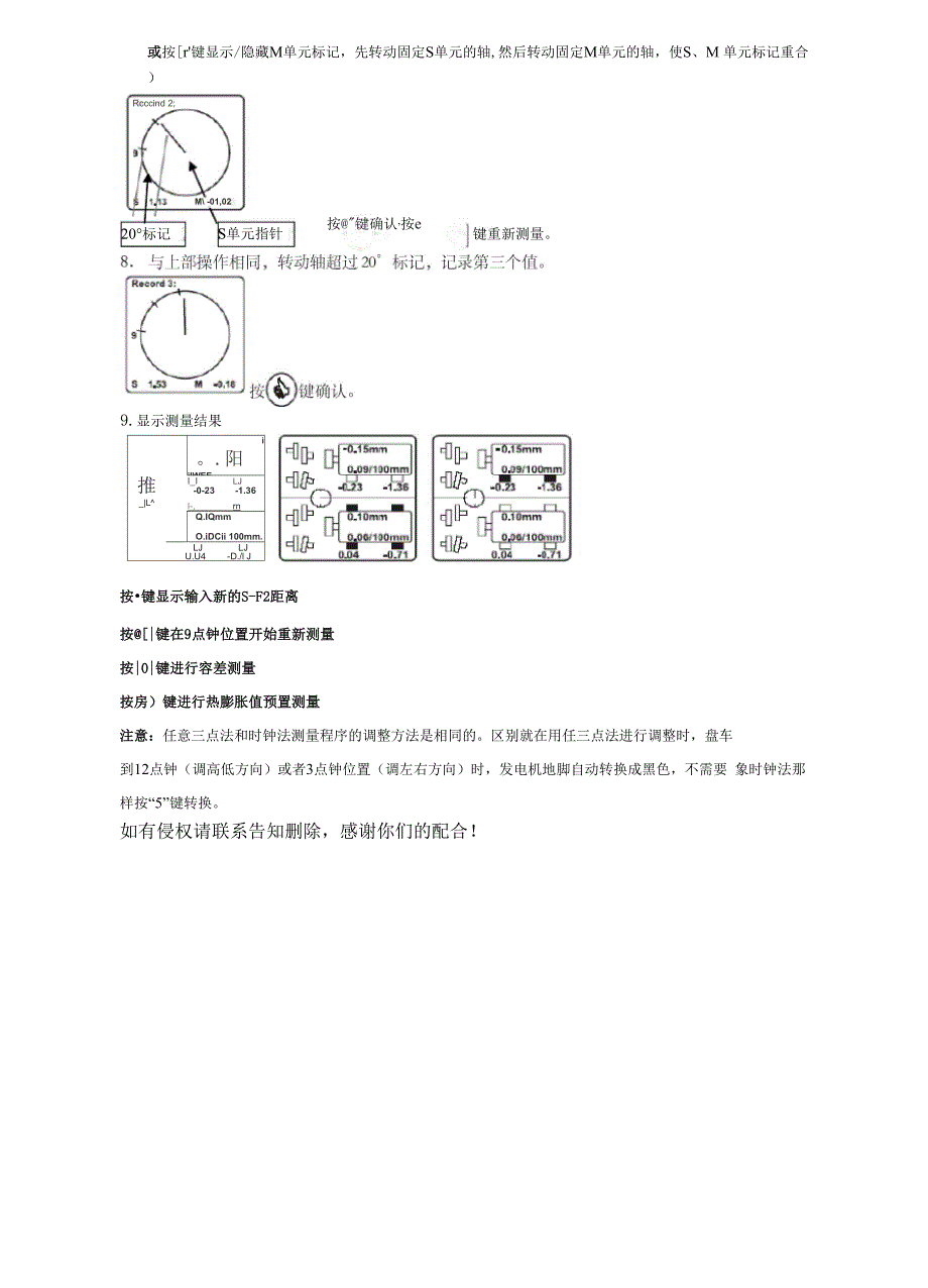 对中仪操作流程_第3页