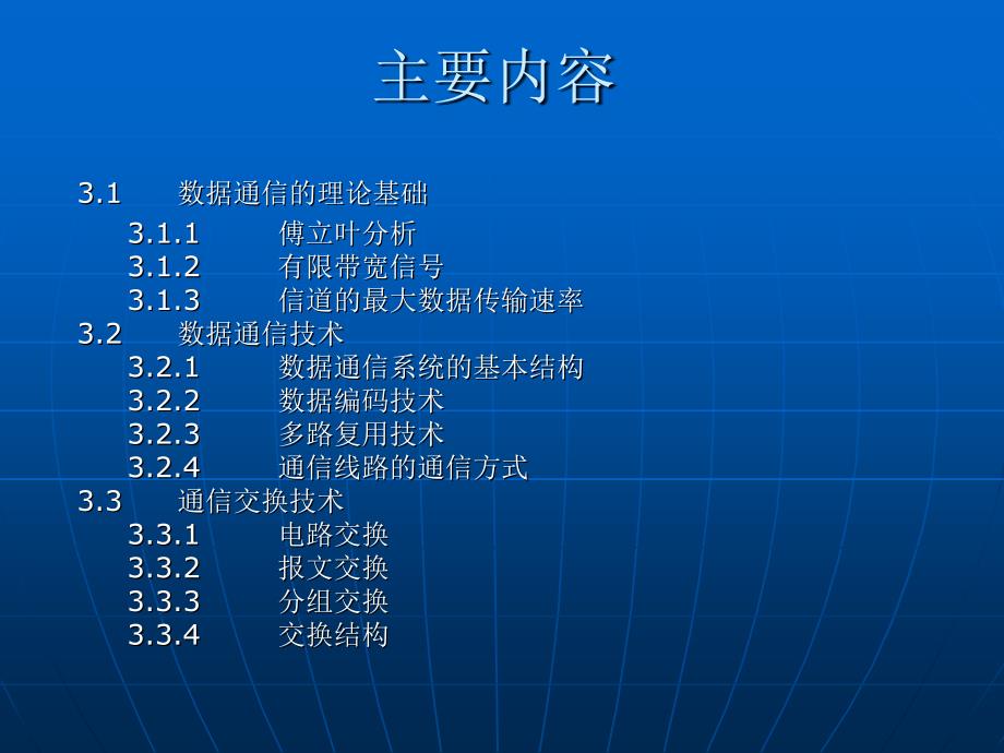 第三章数据通信的基本原理_第2页