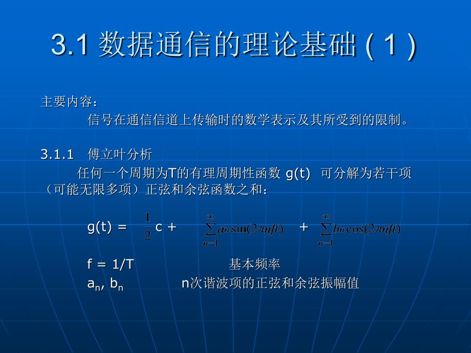 第三章数据通信的基本原理_第3页